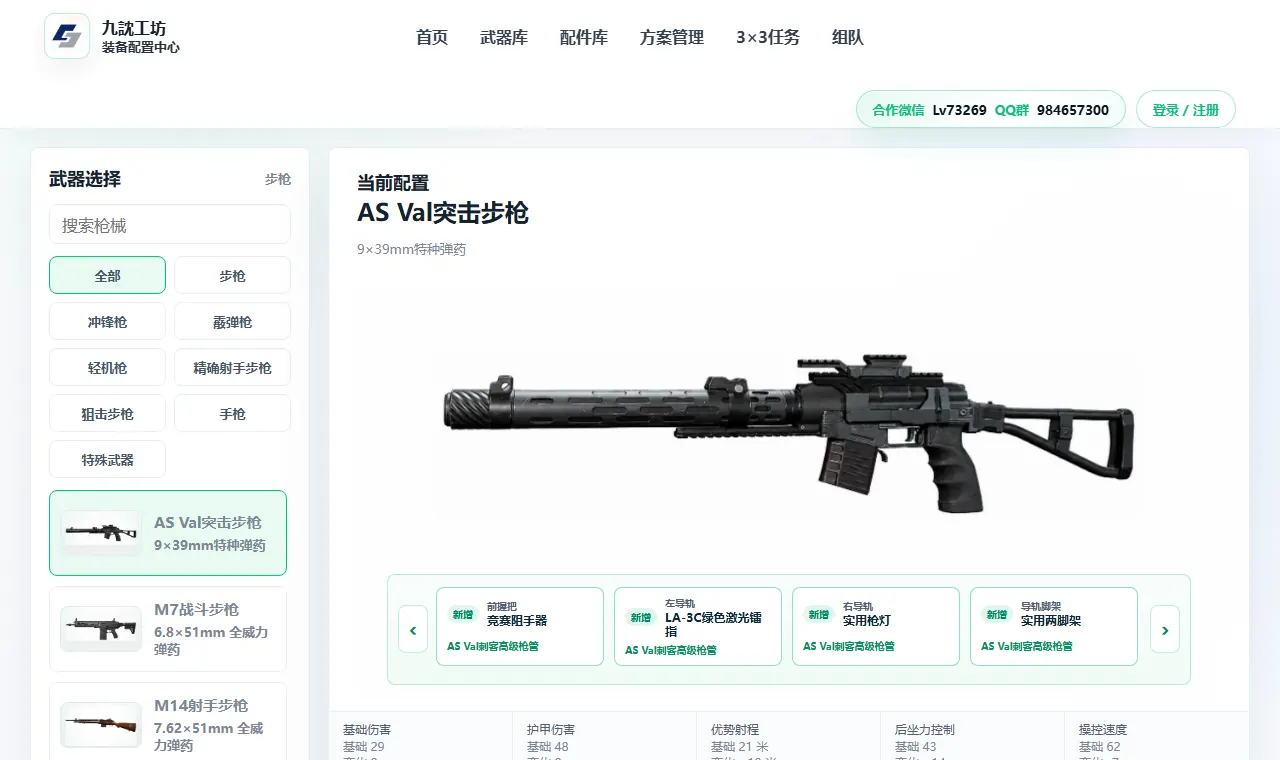 改枪站项目网页介绍图