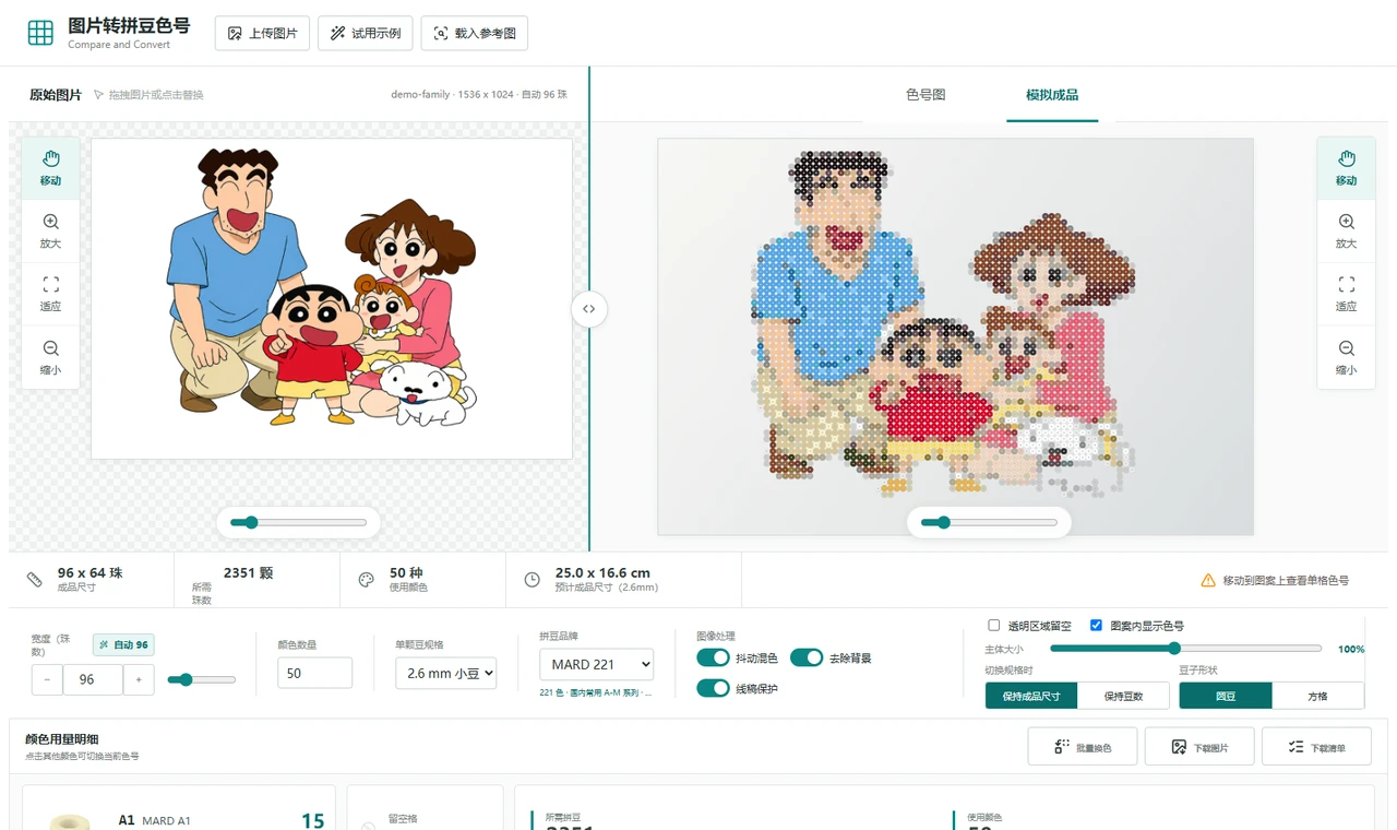 拼豆色号项目网页介绍图