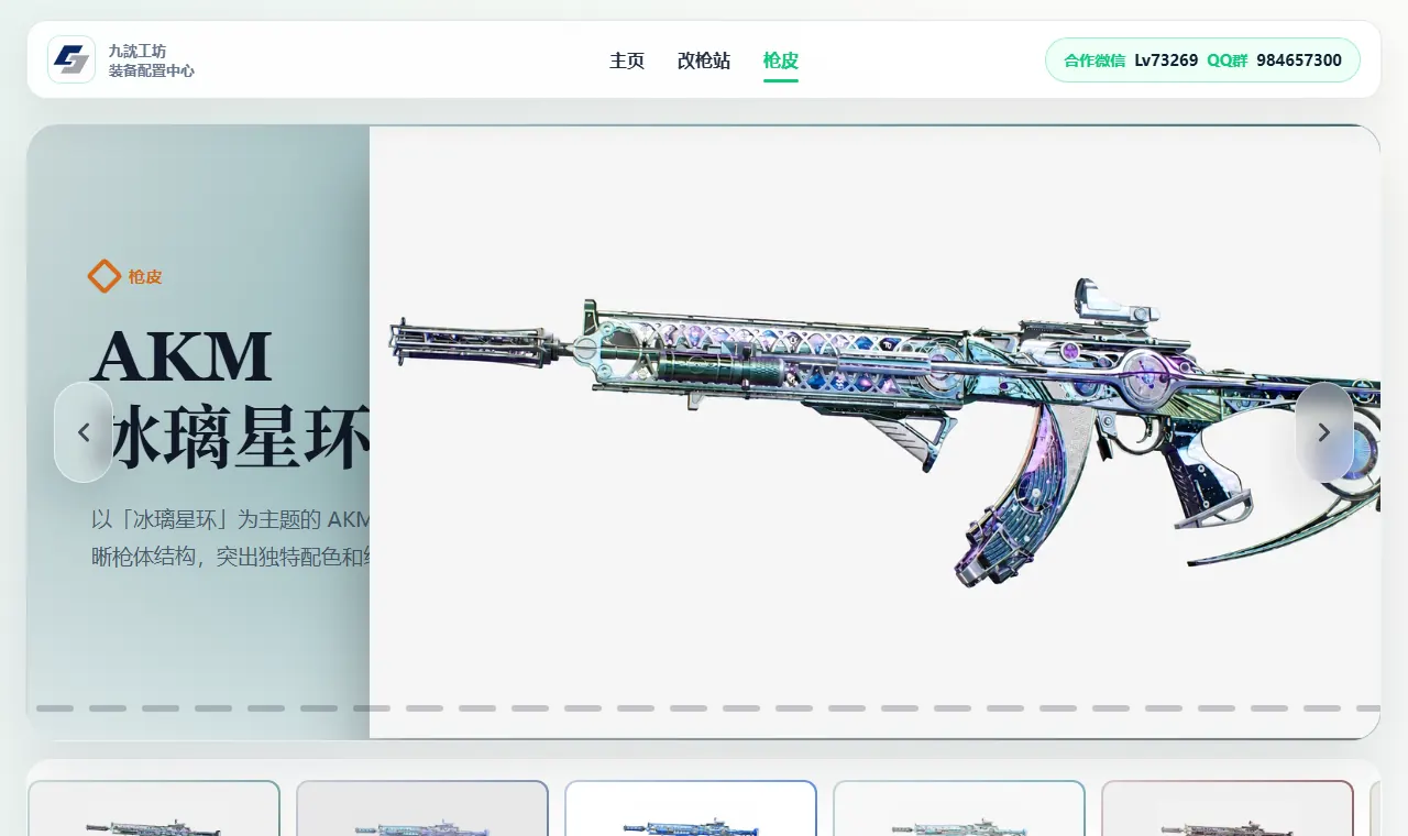 枪皮展示项目网页介绍图